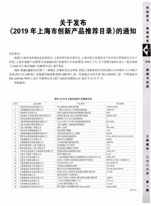 关于发布《2019年上海市创新产品推荐目录》的通知