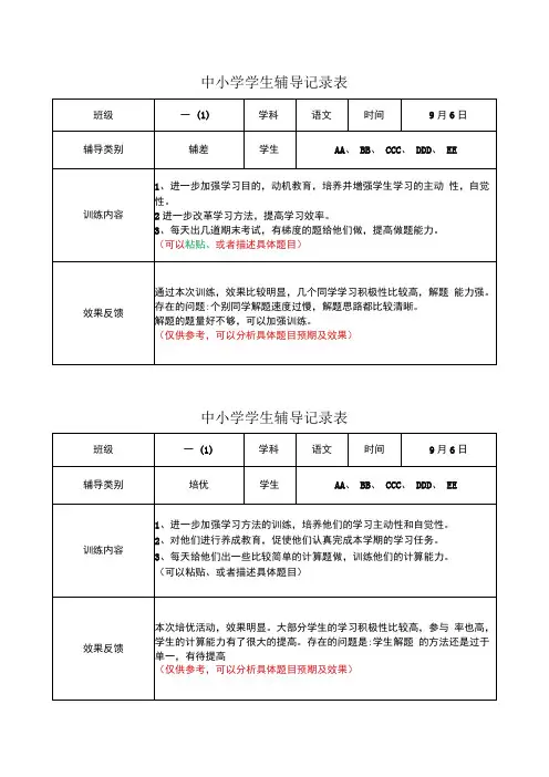 中小学学生辅导记录表培优补差