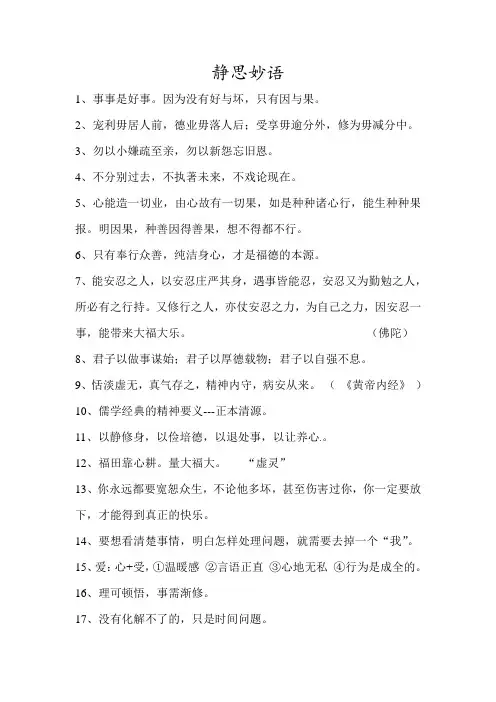 静思妙语