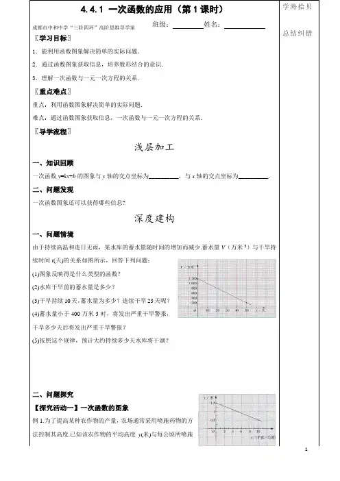 北师大版数学八年级上册 4.4.1 一次函数的应用学案
