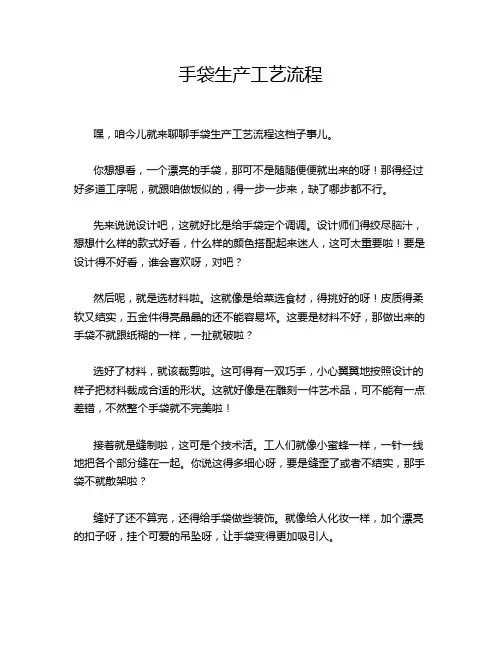 手袋生产工艺流程