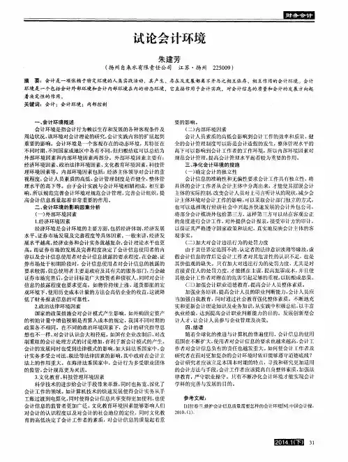试论会计环境