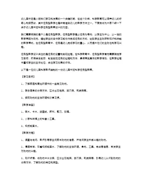 幼儿园中班科学任务型教案设计