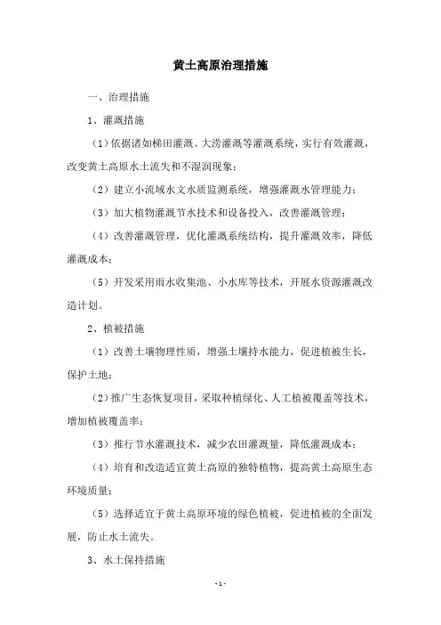 黄土高原治理措施