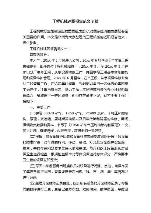 工程机械述职报告范文3篇