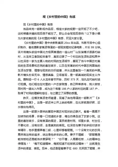 观《乡村里的中国》有感