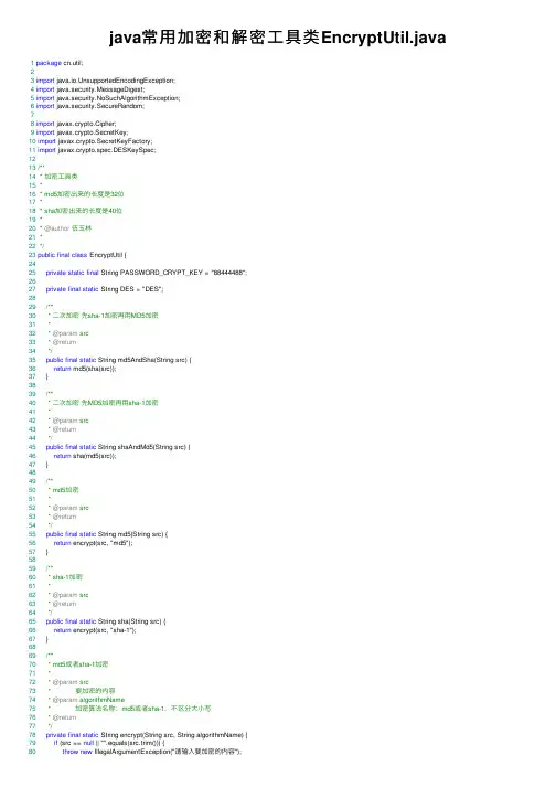 java常用加密和解密工具类EncryptUtil.java