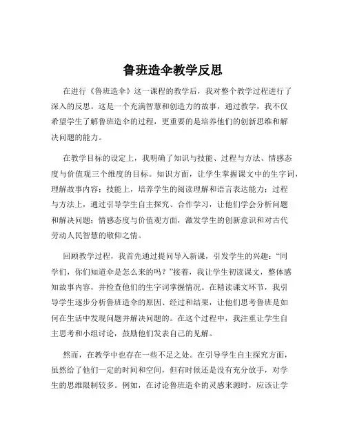 鲁班造伞教学反思