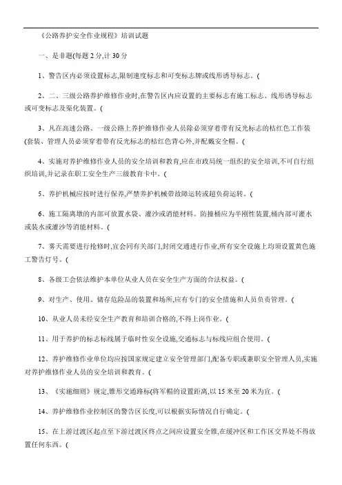 公路养护安全作业规程(试题答案).