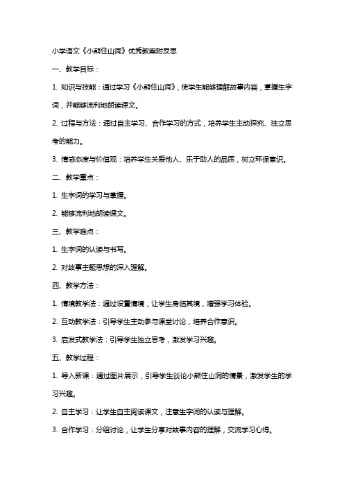 小学语文《小熊住山洞》教案附反思
