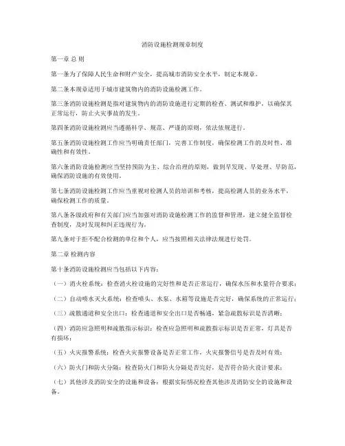 消防设施检测规章制度