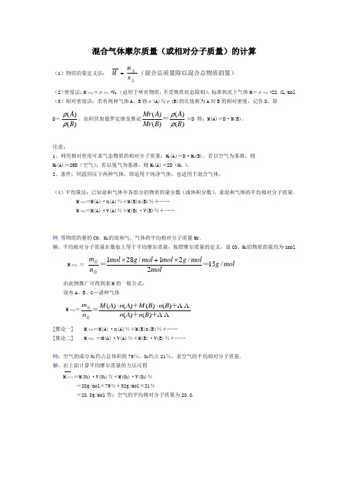 混合气体平均摩尔质量的求算