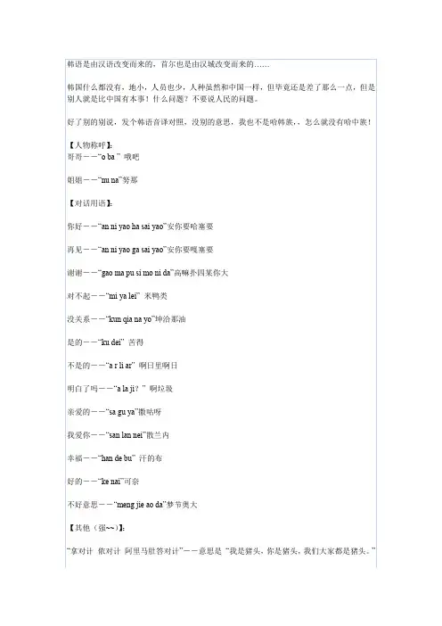 韩国实用音译