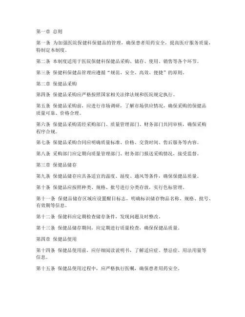 医院保健科保健品管理制度