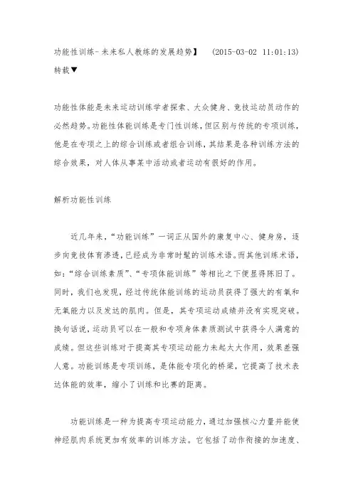功能性训练-