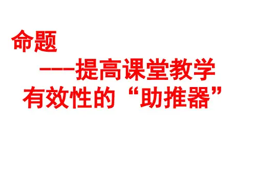 高三地理命题、说题比赛