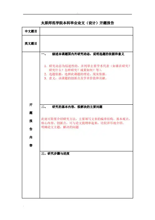 2013本科毕业论文(设计)过程指导手册