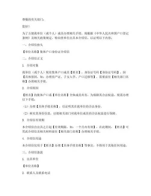 集体户口身份证介绍信模板