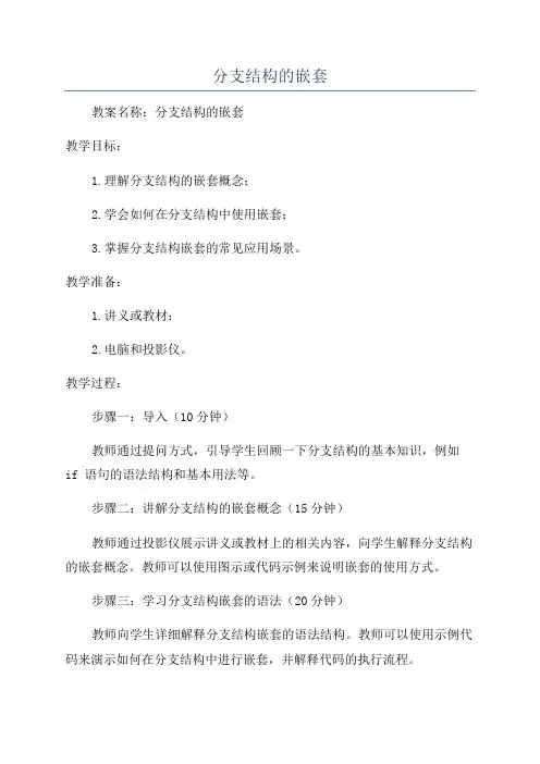 分支结构的嵌套