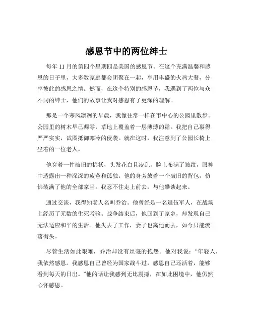 感恩节中的两位绅士