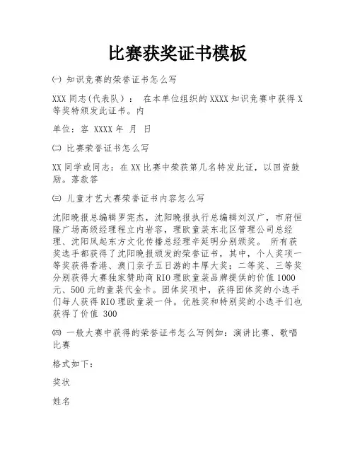 比赛获奖证书模板