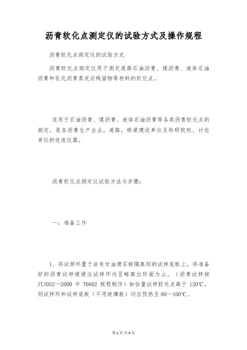 沥青软化点测定仪的试验方式及操作规程