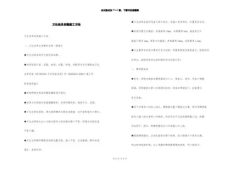 卫生洁具安装施工方法
