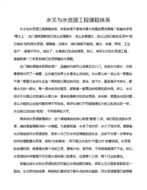 水文与水资源工程课程体系