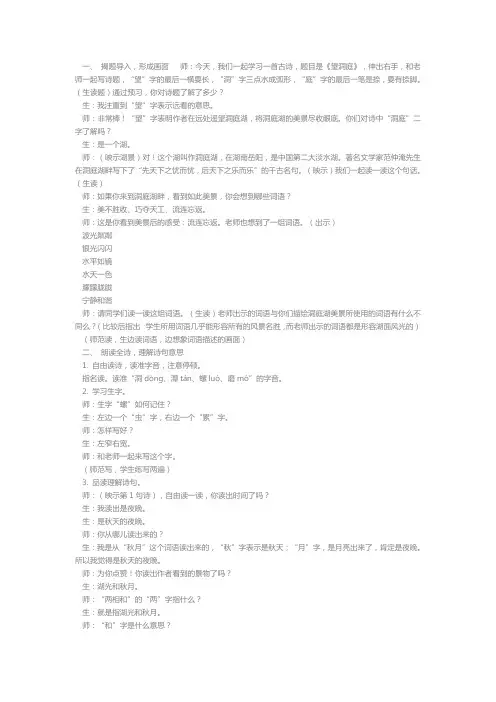 (部编)人教版小学语文三年级上册《第六单元 17 古诗三首 望洞庭》公开课教案_2