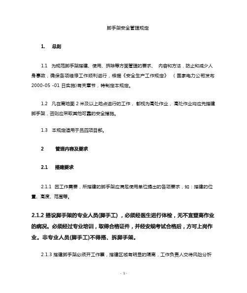 脚手架管理制度