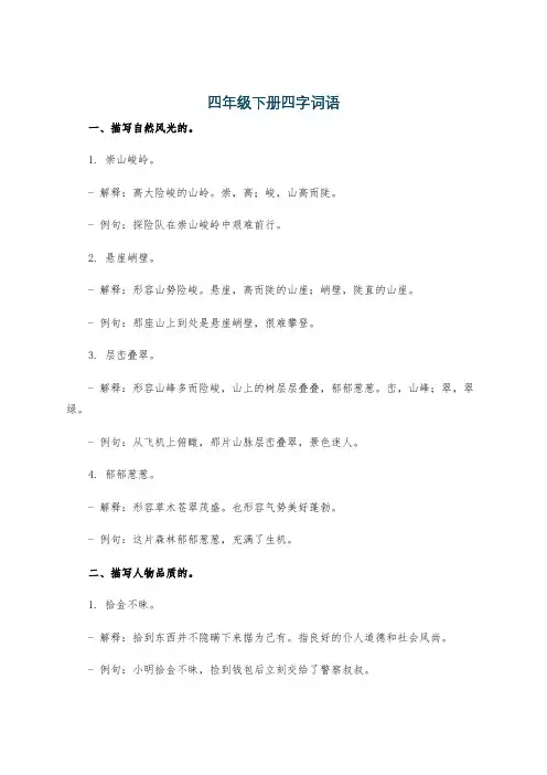 四年级下册四字词语