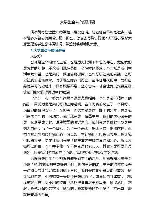 大学生奋斗的演讲稿5篇