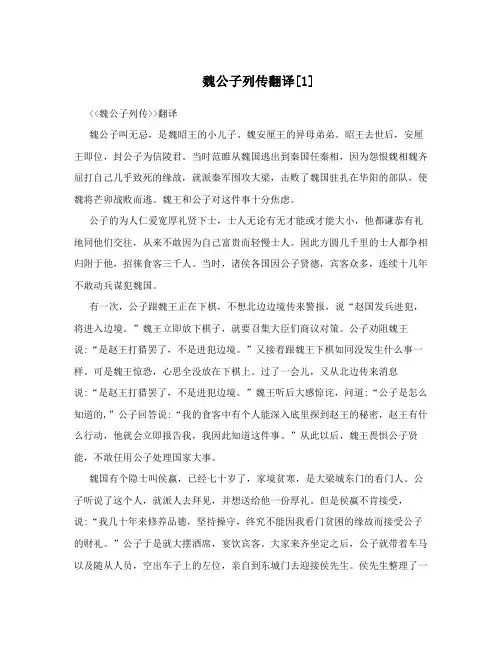 魏公子列传翻译[1]