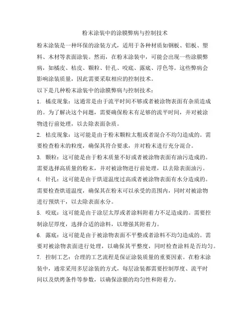 粉末涂装中的涂膜弊病与控制技术