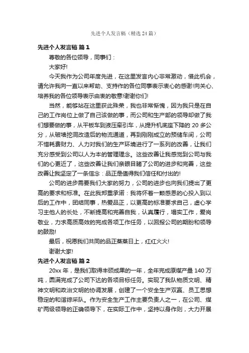 先进个人发言稿（精选24篇）