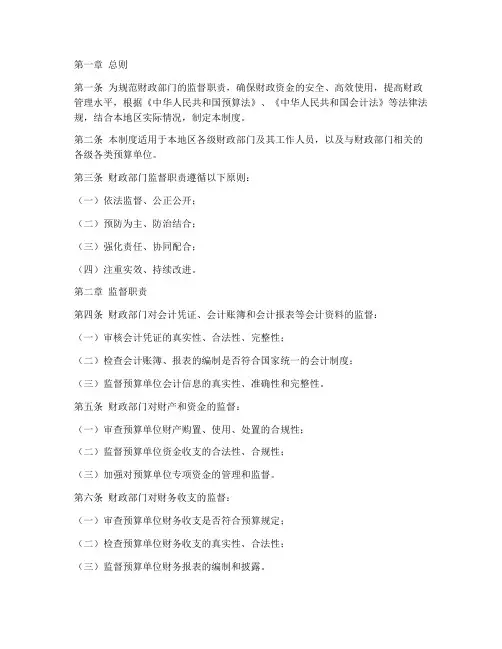 财政部门监督职责制度范本
