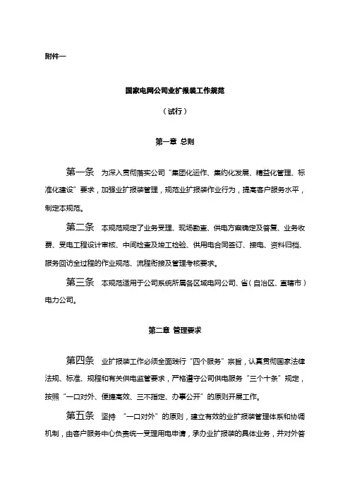 业扩报装工作规范(试行_)
