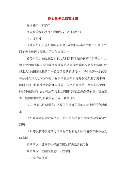 作文教学说课稿3篇
