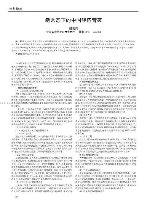 新常态下的中国经济管窥