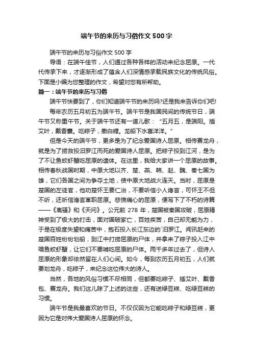 端午节的来历与习俗作文500字