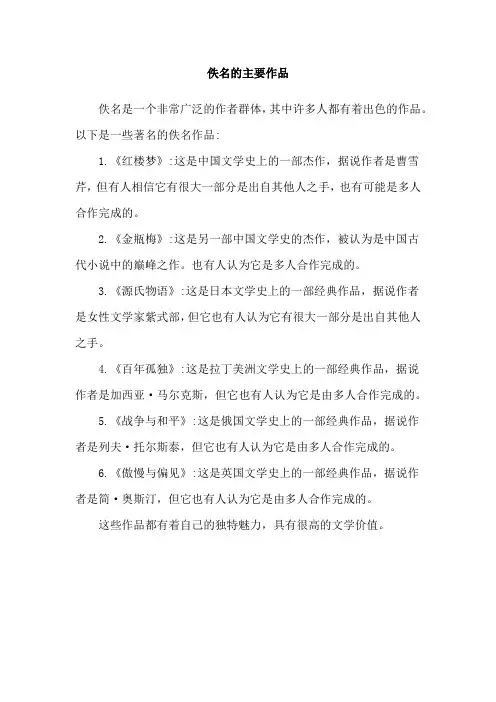 佚名的主要作品