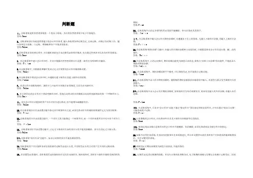 1总账系统是财务管理系统的一个基本子系统