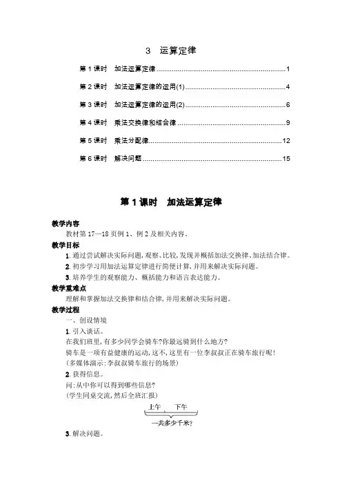最新人教版四年级数学下册第三单元运算定律优秀教案教学设计(6课时,含教学反思)