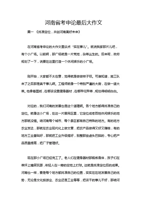 河南省考申论最后大作文