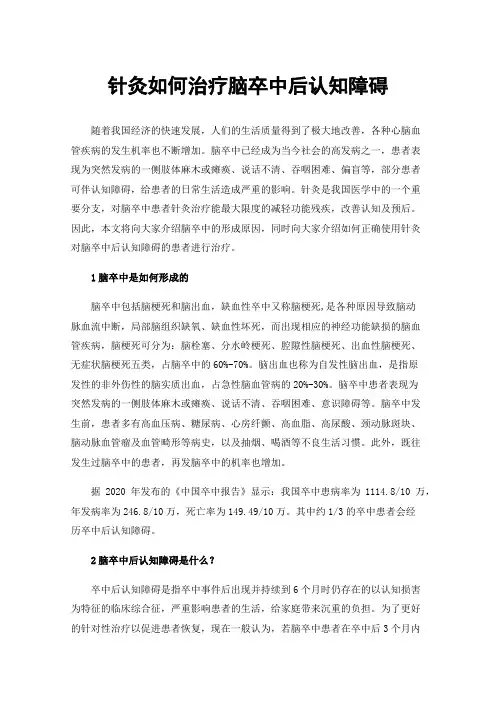 针灸如何治疗脑卒中后认知障碍
