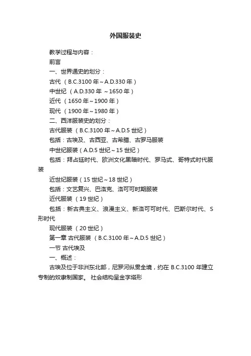 外国服装史