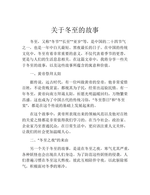 关于冬至的故事