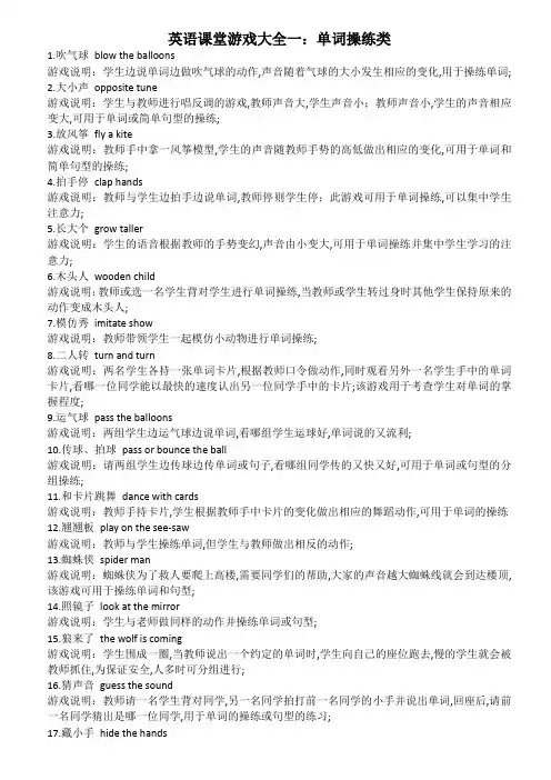 英语课堂游戏大全单词操练类游戏