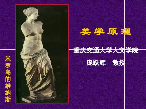《美学》课件.ppt