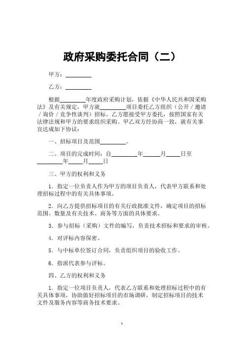 2019政府采购委托合同